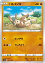 ポケモンカードゲーム S4 061/100 ドロバンコ 闘 (C コモン) 拡張パック 仰天のボルテッカー(3)