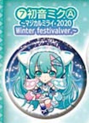 【C賞 初音ミク(A) マジカルミライ2020 Winter festival ver. (缶バッジ) 】 初音ミク 初音ミクあそーと -マジカルミライ 2020 Winter festival Ver.-