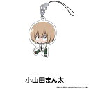 【小山田まん太】 SHAMAN KING ぺたん娘 トレーディングアクリルストラップ Vol.1(3)