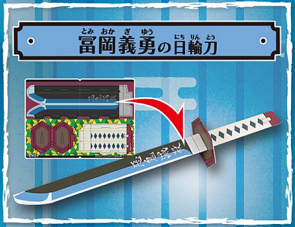 楽天市場】冨岡義勇 刀の通販 楽天市場】冨岡義勇 刀の通販