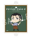 【須郷徹平】 PSYCHO-PASS サイコパス 2 ふぉーちゅん☆アクリルコネクトチャーム(3)