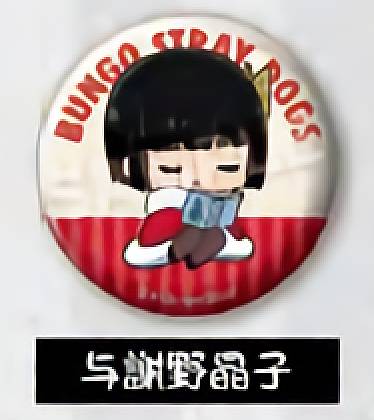 【与謝野晶子】 文豪ストレイドッグス ふとんむし缶バッジ 第2弾