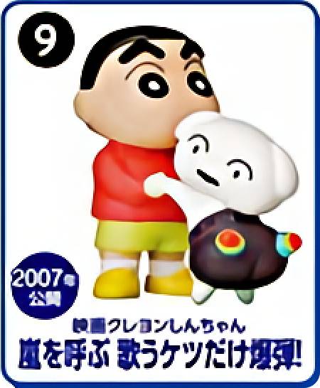 【9.嵐を呼ぶ 歌うケツだけ爆弾!】 チョコエッグ クレヨンしんちゃんムービーセレクション