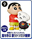 【9.嵐を呼ぶ 歌うケツだけ爆弾 】 チョコエッグ クレヨンしんちゃんムービーセレクション