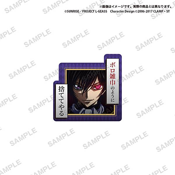 【ルルーシュC】 コードギアス 反逆のルルーシュ セリフ付きカプセルアクリルクリップ