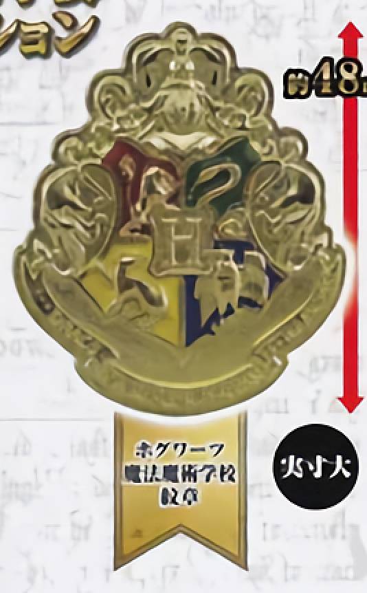 WIZARDING WORLD characters, names and related indicia are (c) ＆ TM Warner Bros. Entertainment Inc, WB SHIELD:(c) ＆ TM WBEI. Publishing Rights(c) JKR.(s21) 宅配便や、お手軽なメール便など様々な配送方法をご用意しております。タカラトミーアーツ
