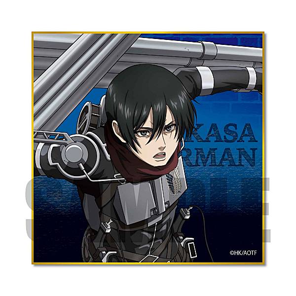 ミカサ・アッカーマン