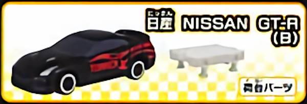 【日産 NISSAN GT-R (B)】 カプセルトミカDX16 レーシングコンボイトレーラー!