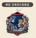 【煉獄杏寿郎&猗窩座】 デコフレアクリルキーホルダー 鬼滅の刃 Vol.4