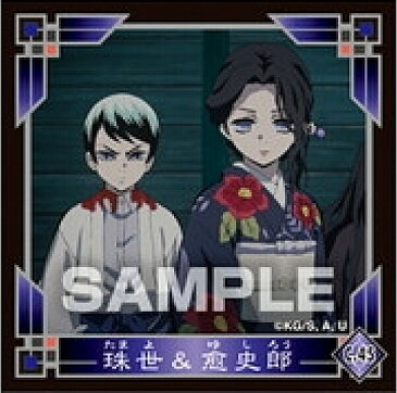【C.45 珠世&愈史郎 (キャラクターシール) 】 鬼滅の刃 シール烈伝2