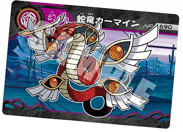 【49 蛇竜のカーマイン (シルバーカード) 】 超獣戯牙ガオロードチョコ 第3弾