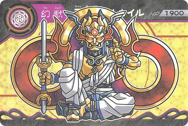 【65 百鬼王アルカイル (ホロカード) 】 超獣戯牙ガオロードチョコ 第3弾