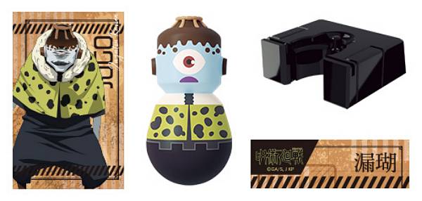 【漏瑚A】 デタフィグ 呪術廻戦 VOL.1