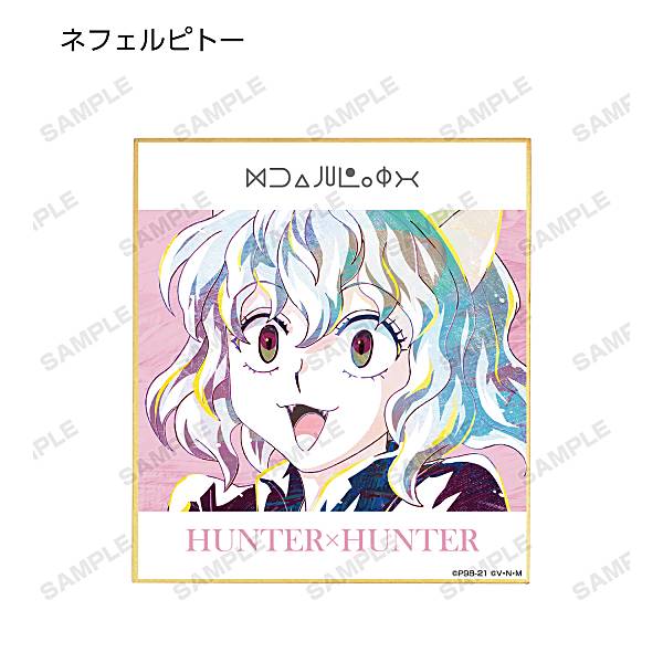 【ネフェルピトー】 HUNTER×HUNTER トレーディングAni-Art第3弾ミニ色紙のサムネイル