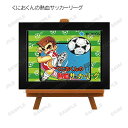 【くにおくんの熱血サッカーリーグ】 熱血硬派くにおくん トレーディングミニアートフレーム