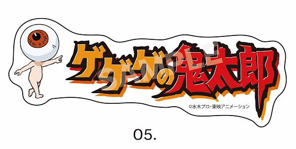 【目玉おやじ(5期)】 ゲゲゲ ゲゲゲの鬼太郎 ステッカー 01 第1弾