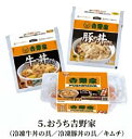 【5.おうち吉野家(冷凍牛丼の具/冷凍豚丼の具/キムチ)】 吉野家 ミニチュアコレクション