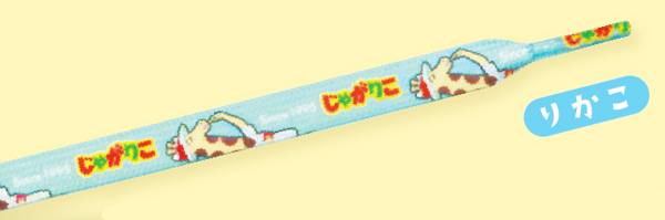 【りかこ】 カルビー じゃがりこ シューレース