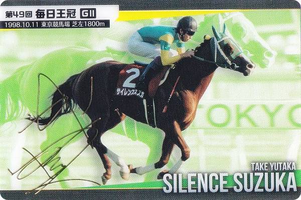 【[金色箔サイン仕様] No.1-10.サイレンススズカ 第49回毎日王冠(G2) (レア) 】サラブレッドホースコレクション ツインウエハースのサムネイル