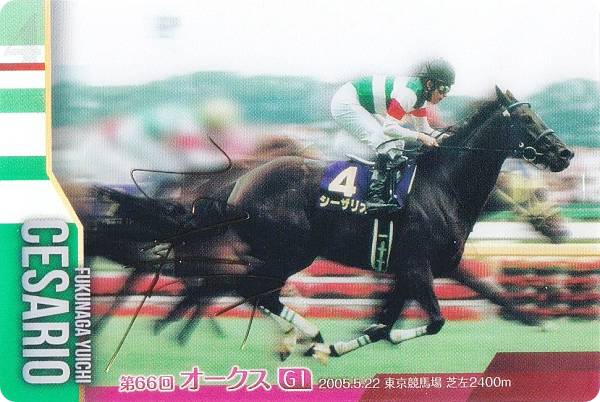 【[金色箔サイン仕様] No.1-13.シーザリオ 第66回優駿牝馬(G1) (レア) 】サラブレッドホースコレクション ツインウエハースのサムネイル
