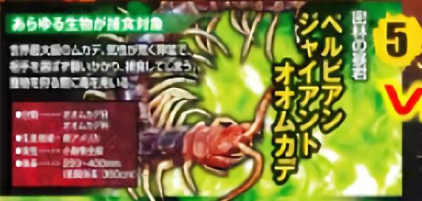【[無彩色フィギュア 赤色ver.] 5.ベルビアンジャイアントオオムカデ】 チョコエッグ 最強王図鑑4
