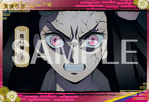 鬼滅の刃メタルカードコレクション2