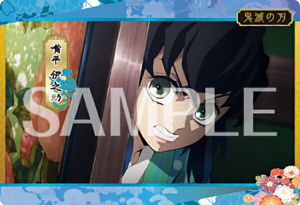 鬼滅の刃メタルカードコレクション2