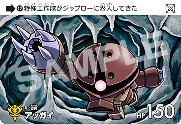 【12 アッガイ (N ノーマル) 】 カードダス ガンダム セレクション