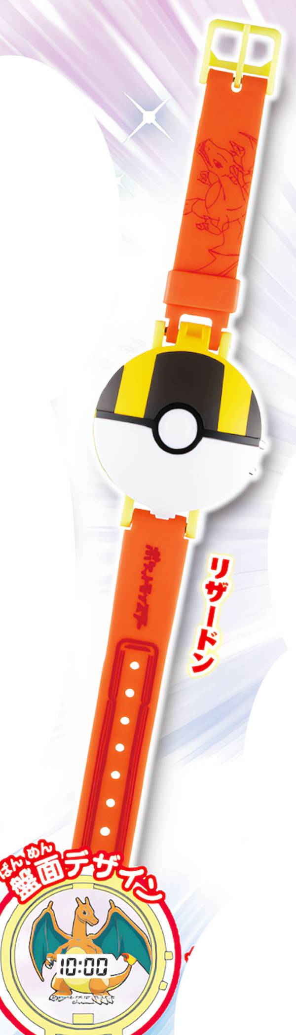 【リザードン】 ポケモン モンスターボールウォッチ 英雄とともに