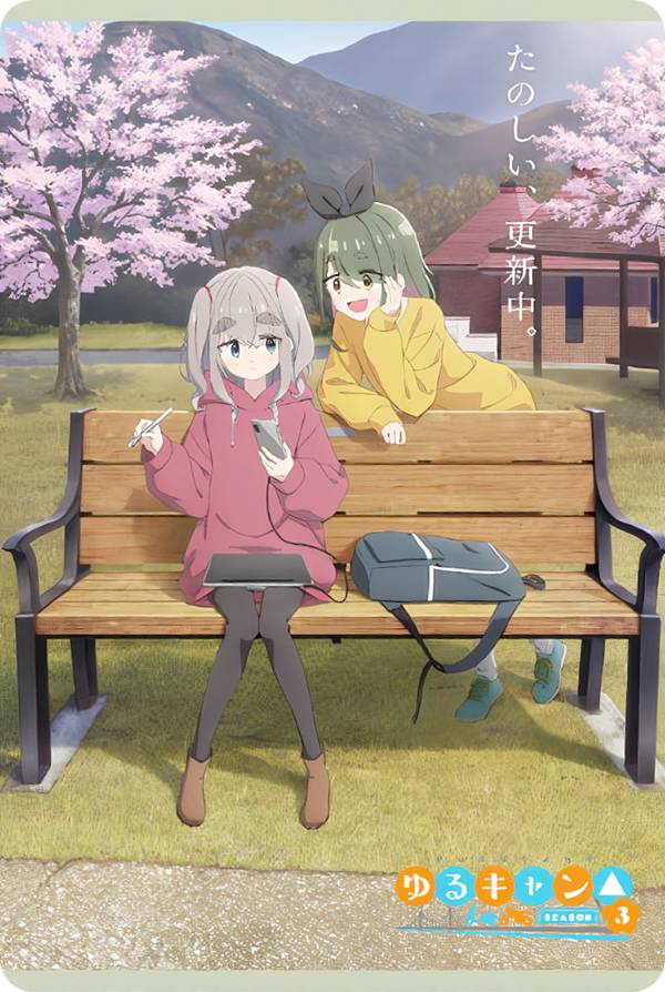 【17 イメージビジュアル 第7弾/瑞浪絵真＆中津川メイ (ビジュアルレアカードVR) 】 ゆるキャン△ SEASON3 ウエハース