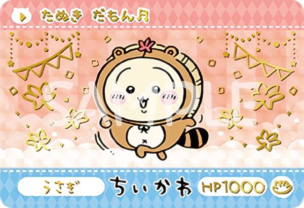 【[金箔押し仕様] うさぎ (GP ゴールドプリズム) 】 カードダス ちいかわ 2だんのサムネイル