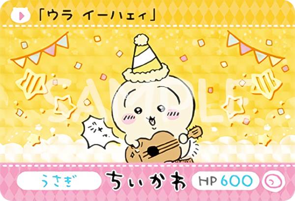 【うさぎ (P プリズム) 】 カードダス ちいかわ 2だんのサムネイル