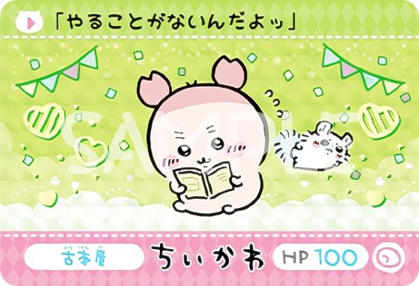 【古本屋 (P プリズム) 】 カードダス ちいかわ 2だん