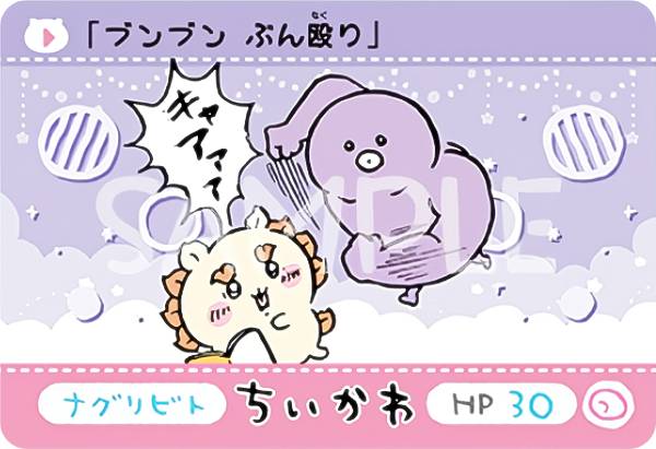 【ナグリビト (N ノーマル) 】 カードダス ちいかわ 2だん