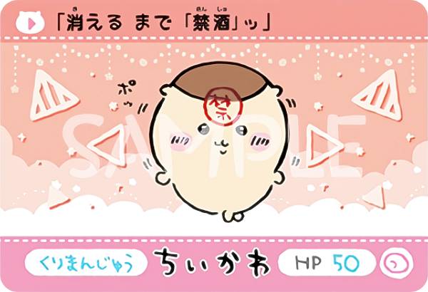 【くりまんじゅう (P プリズム) 】 カードダス ちいかわ 2だん