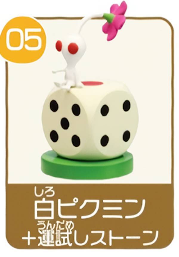 【05.白ピクミン+運試しストーン】 チョコエッグ ピクミンのサムネイル