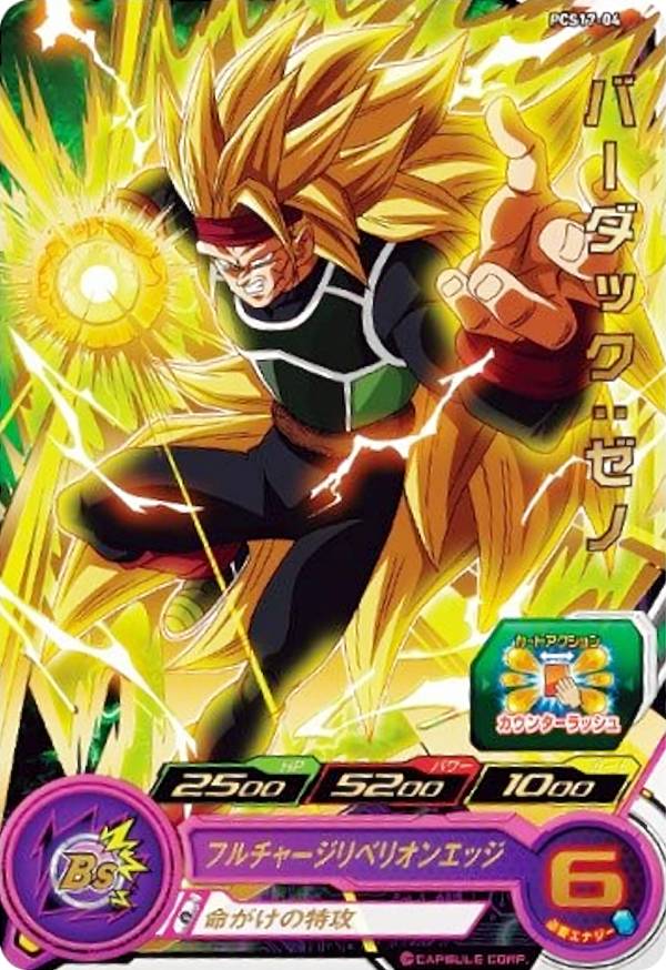 楽天市場】バーダック ゼノ ドラゴンボールヒーローズの通販 楽天市場】バーダック ゼノ ドラゴンボールヒーローズの通販