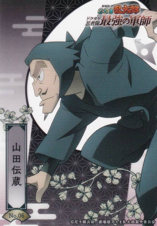 (c)尼子騒兵衛/劇場版忍たま乱太郎製作委員会 カプセル商品についてはカプセル・ブックレットが付かない場合があります。食玩についてはお菓子、外箱は付いておらず玩具のみの販売となります。類似商品はこちらブシロード