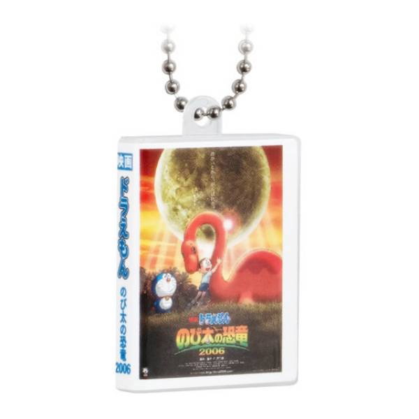 【のび太の恐竜2006（2006）】 映画ドラえもん DVDミニチュアチャームコレクションvol.2