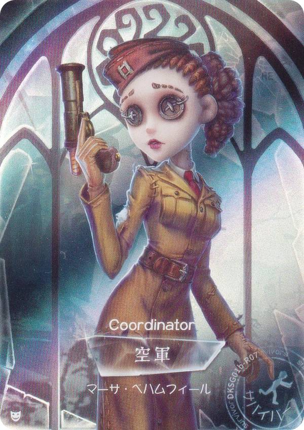 第5人格 空軍 マーサ・べハムフィール 星座 IdentityV 第五人格ウエハース [6.空軍 マーサ・べハムフィール