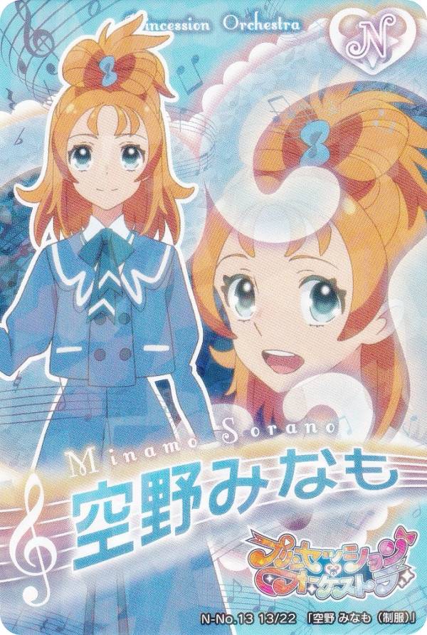 【N-No.13 13/22 空野みなも（制服） (N ノーマル) 】 プリンセッション・オーケストラ コレクションカードグミ ※カードのみ
