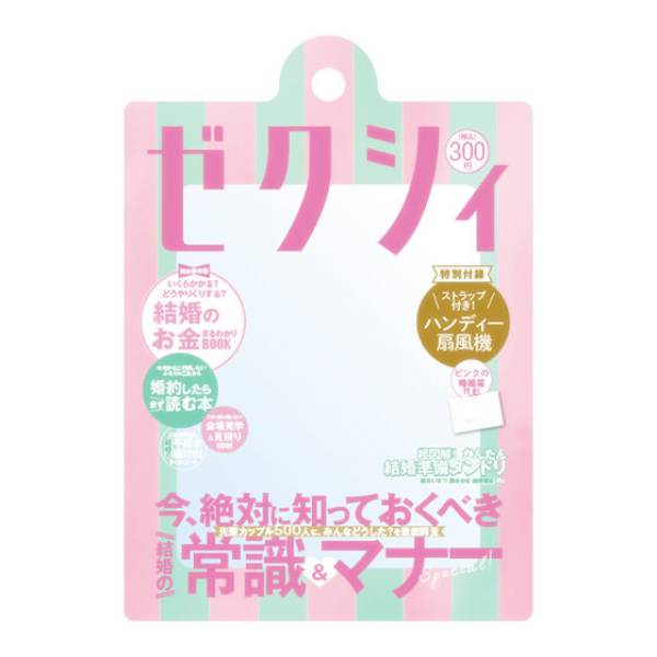 【常識＆マナー号】 ゼクシィ だれでもアクリルチャーム
