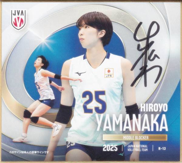 【[22/70 直筆サイン入り] R-13 山中宏予 (レア) 】 バレーボール女子日本代表2025 トレーディングmini色紙