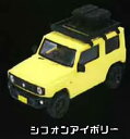 【シフォンアイボリー】1/64 JB64 SUZUKI JIMNNY CROSS COUNTRY(3)