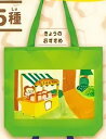【きょうのおすすめ】パンどろぼう トートバッグ第2弾