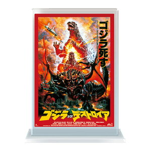 【『ゴジラVSデストロイア』(1995年)】ゴジラ ポスターアクリルスタンド
