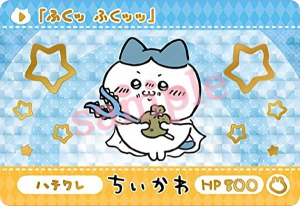 【ハチワレ/ふくッ ふくッッ (GP ゴールドプリズム)】カードダス ちいかわのサムネイル