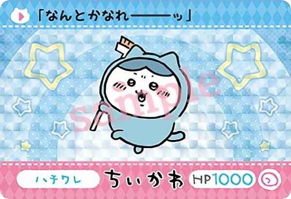 【ハチワレ/なんとかなれーッ (P プリズム)】カードダス ちいかわのサムネイル