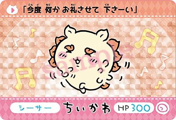 【シーサー/今度 何か お礼させて　下さーい (P プリズム)】カードダス ちいかわのサムネイル