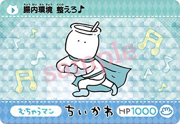 【むちゃうマン/腸内環境 整えろ♪ (P プリズム)】カードダス ちいかわのサムネイル